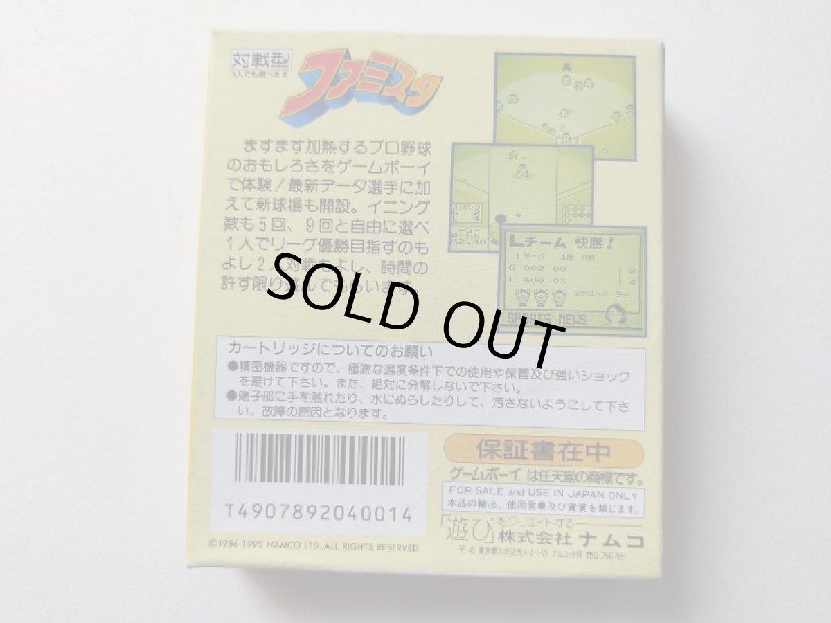 画像3: ファミスタ　葉書保証書箱説有　GBゲームボーイ　管理5h5 (3)