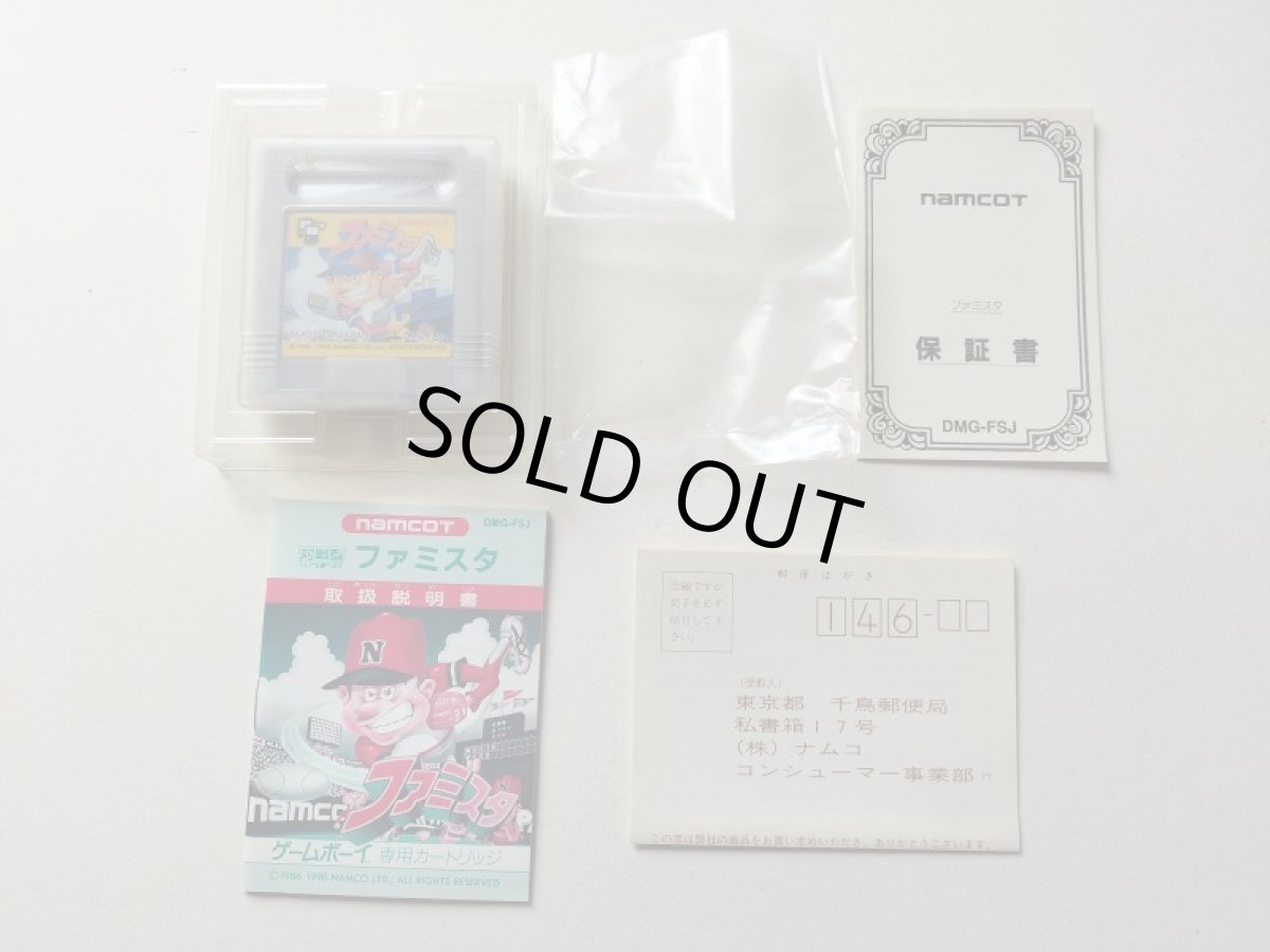 画像6: ファミスタ　葉書保証書箱説有　GBゲームボーイ　管理5h5 (6)