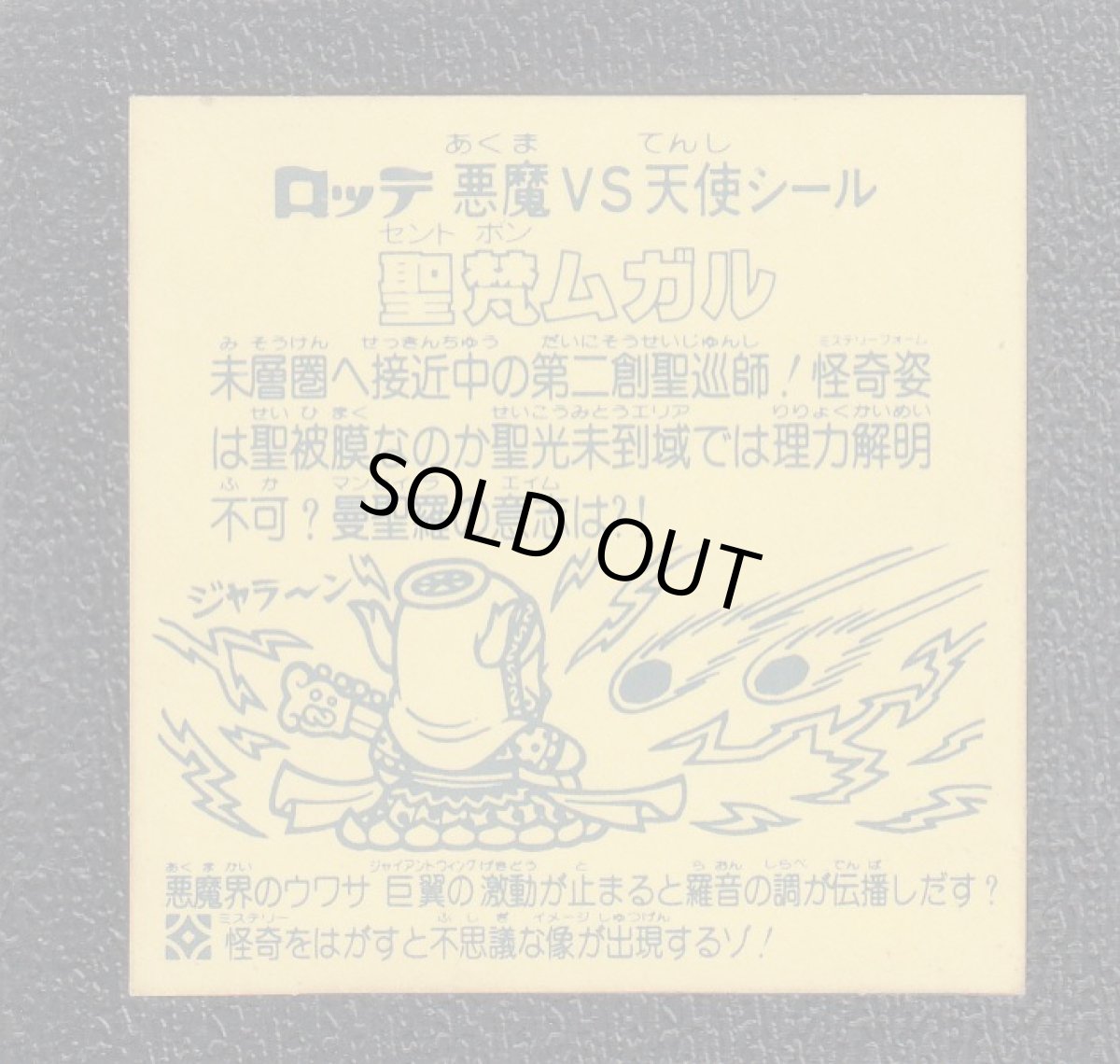 画像2: 怪奇ムガル　状態【B】No.2 (2)