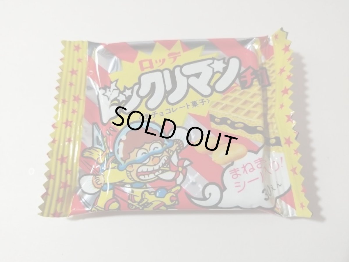 画像1: まねまねシールチョコ未開封　No.1　管理8m4 (1)