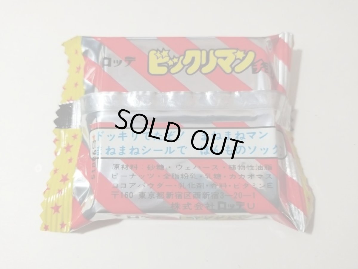 画像2: まねまねシールチョコ未開封　No.1　管理8m4 (2)