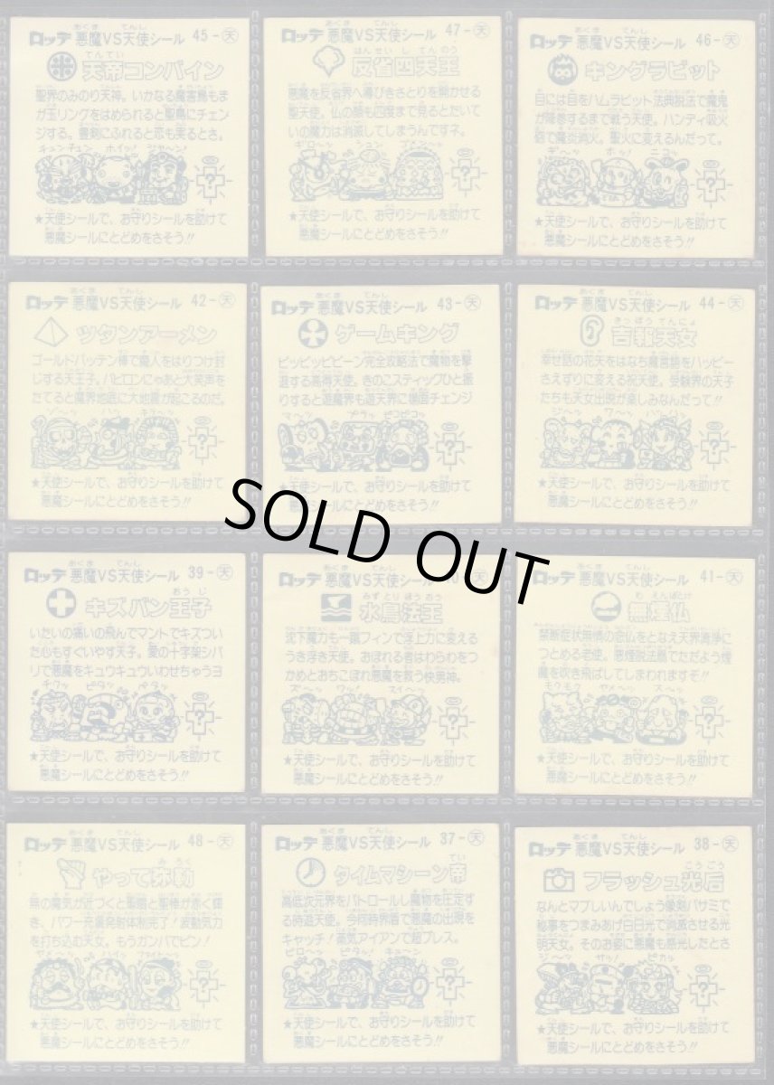 画像2: 4弾すくみコンプ　状態【B】 (2)