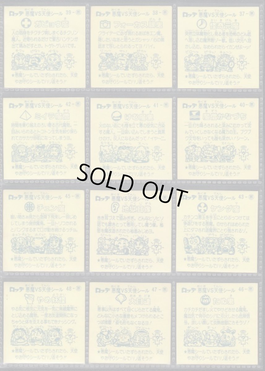 画像6: 4弾すくみコンプ　状態【B】 (6)