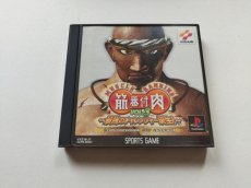 画像1: 筋肉番付Vol.3 〜最強のチャレンジャー誕生!〜　箱説有　PS1プレイステーション【管理8m7】 (1)