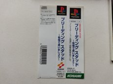 画像3: ブリーディングスタッド　帯箱説有　PS1プレイステーション　管理7h5 (3)