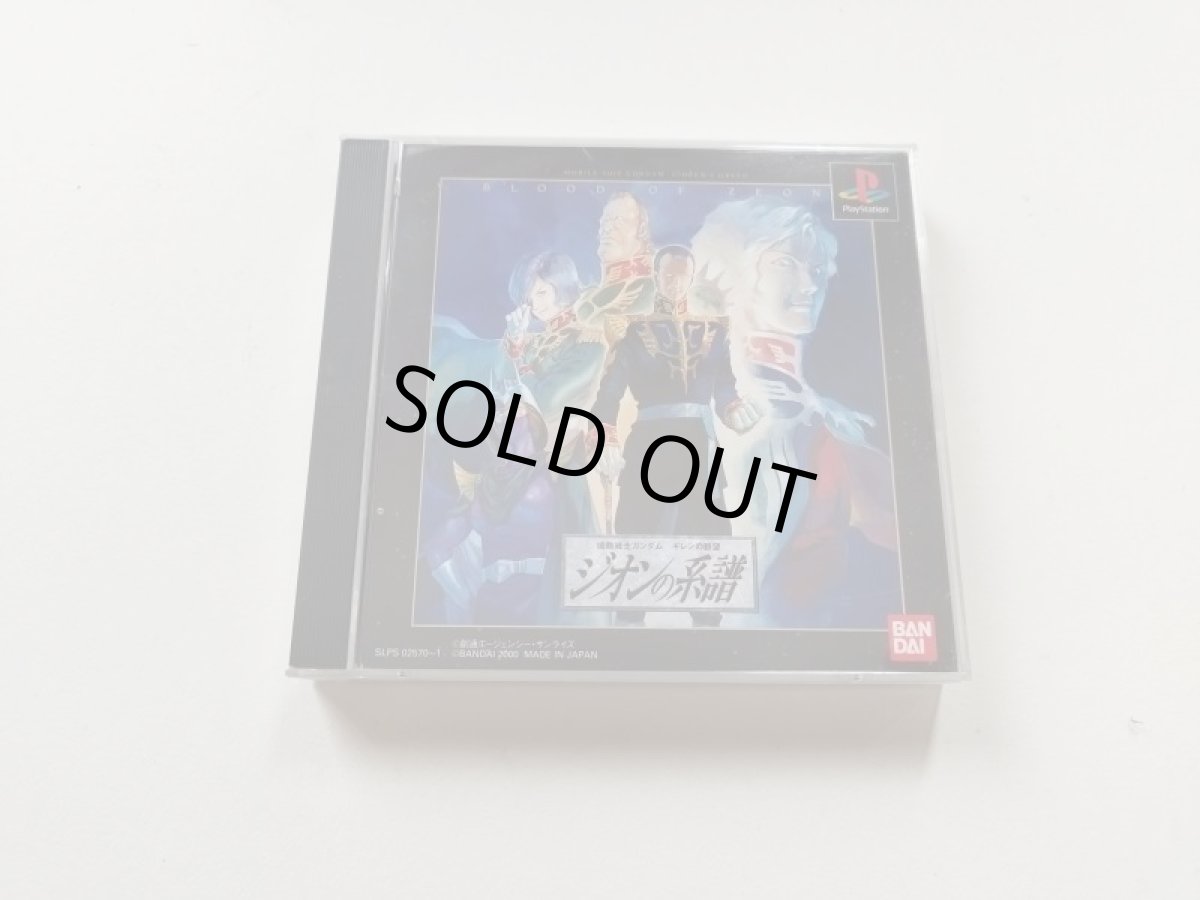 画像1: 機動戦士ガンダム ギレンの野望 ジオンの系譜　箱説有　PS1プレイステーション【管理8m7】 (1)