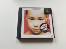 画像1: 俺の屍を越えてゆけ　箱説有　PS1プレイステーション【8m7】 (1)