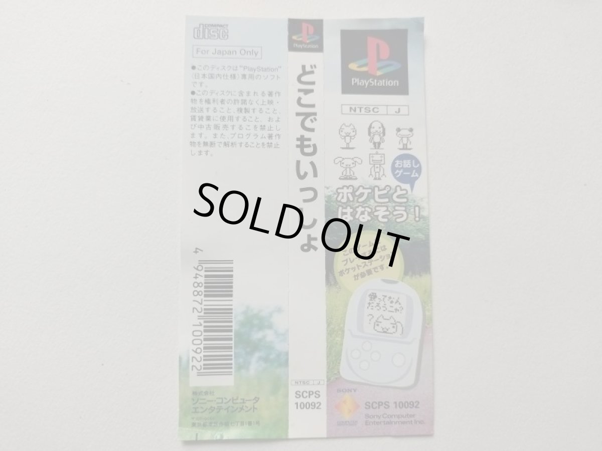 画像3: どこでもいっしょ 箱説有 PS1プレイステーション 管理4N1 (3)