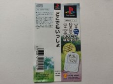 画像3: どこでもいっしょ　箱説有　PS1プレイステーション　管理4N1 (3)