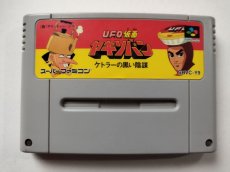 画像1: UFO仮面ヤキソバン　箱説無　SFCスーパーファミコン　管理1-11 (1)