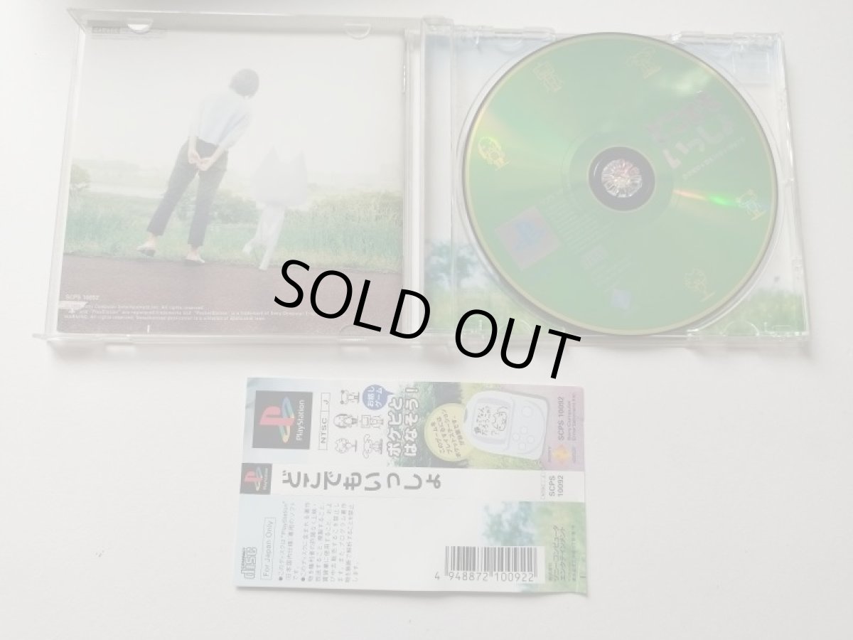 画像2: どこでもいっしょ 箱説有 PS1プレイステーション 管理4N1 (2)