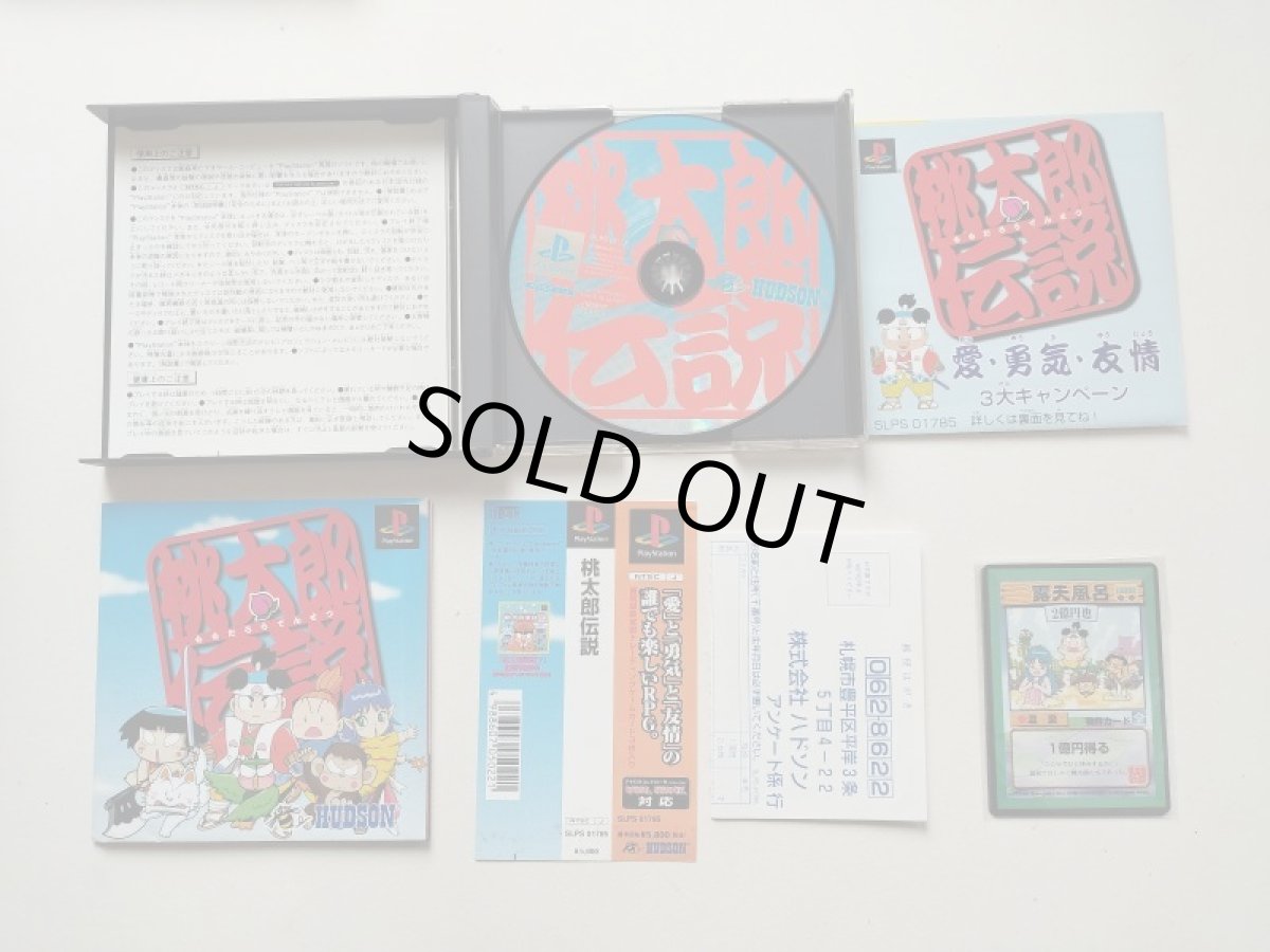 画像2: 桃太郎伝説　帯葉書チラシカード未開封箱説有　PS1プレイステーション　管理4N2 (2)