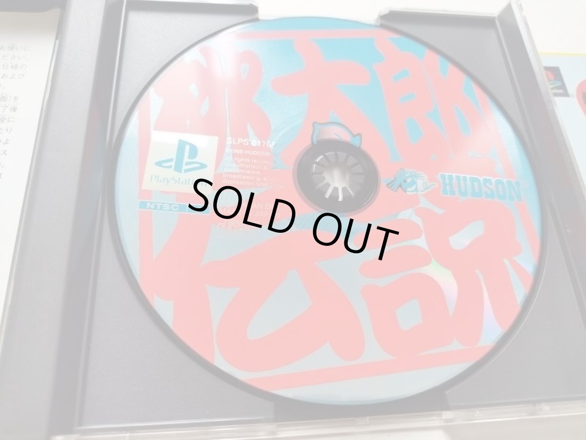 画像5: 桃太郎伝説　帯葉書チラシカード未開封箱説有　PS1プレイステーション　管理4N2 (5)