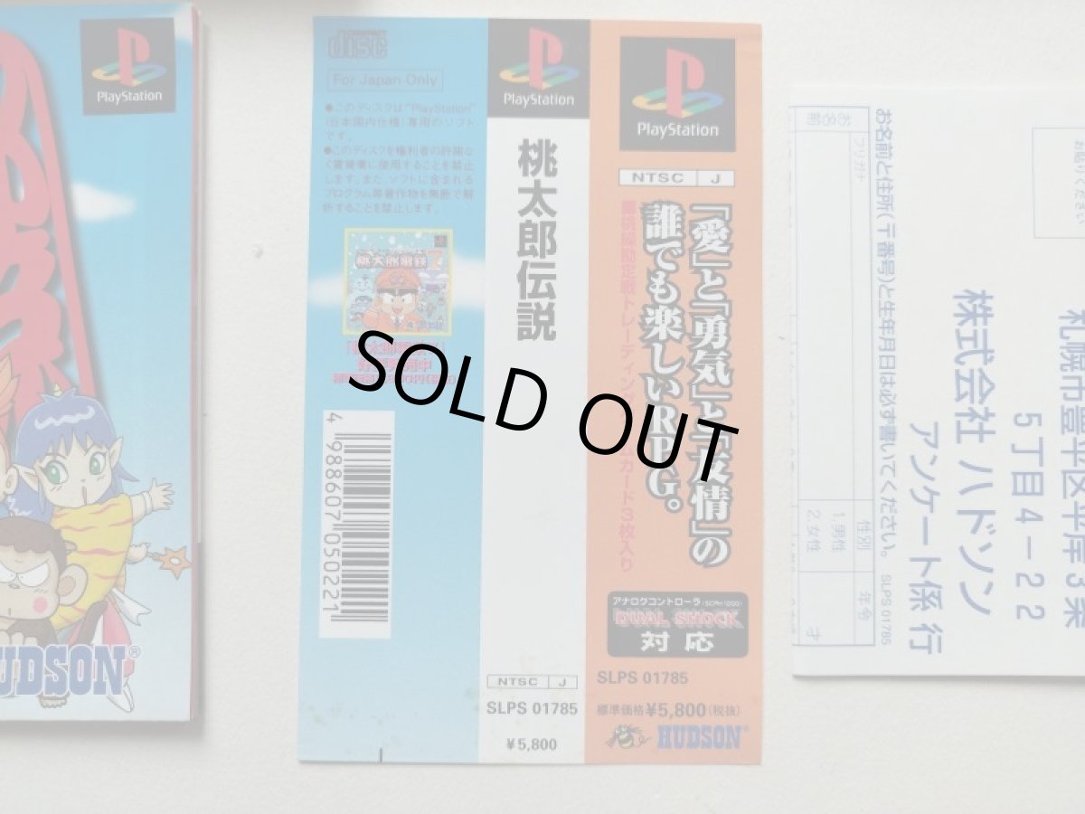 画像3: 桃太郎伝説　帯葉書チラシカード未開封箱説有　PS1プレイステーション　管理4N2 (3)