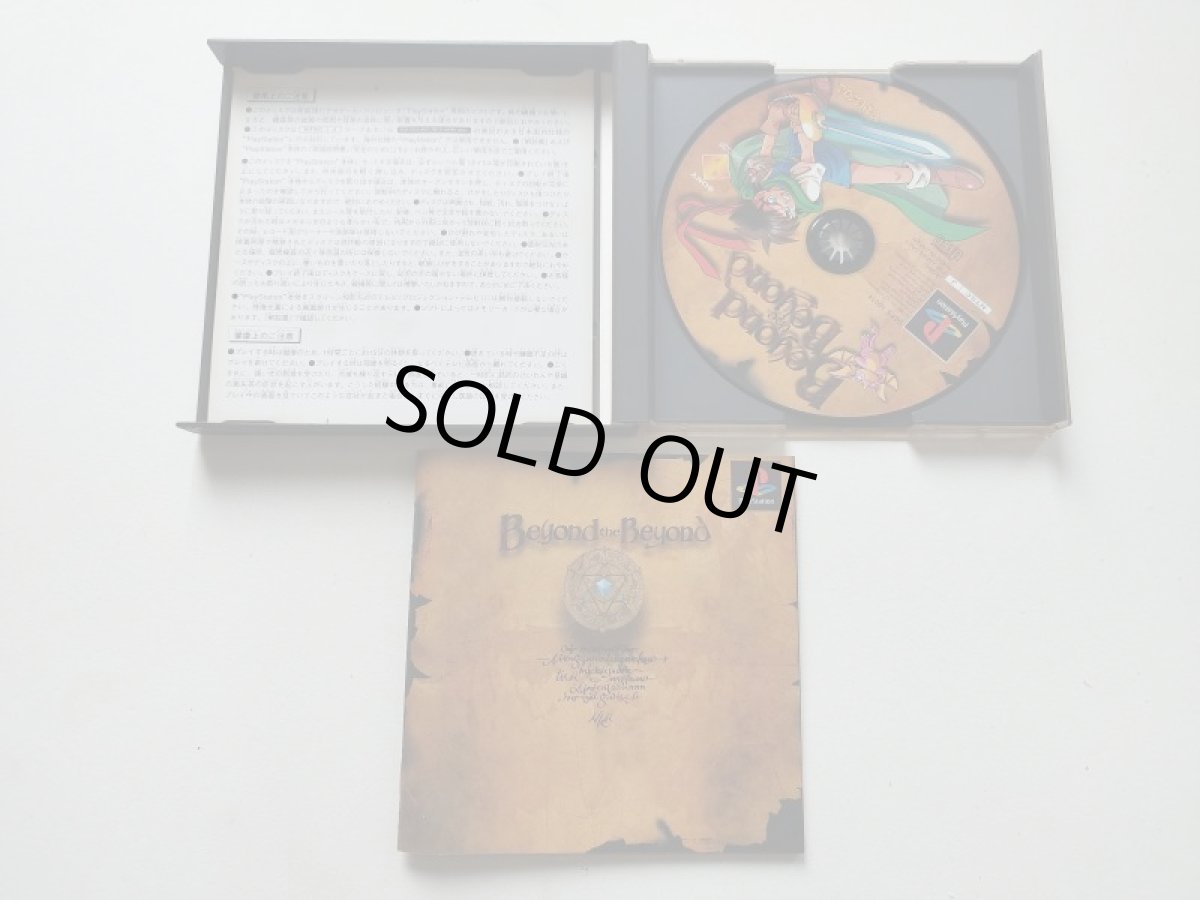 画像2: ビヨンドザビヨンド　箱説有　PS1プレイステーション　管理4N2 (2)