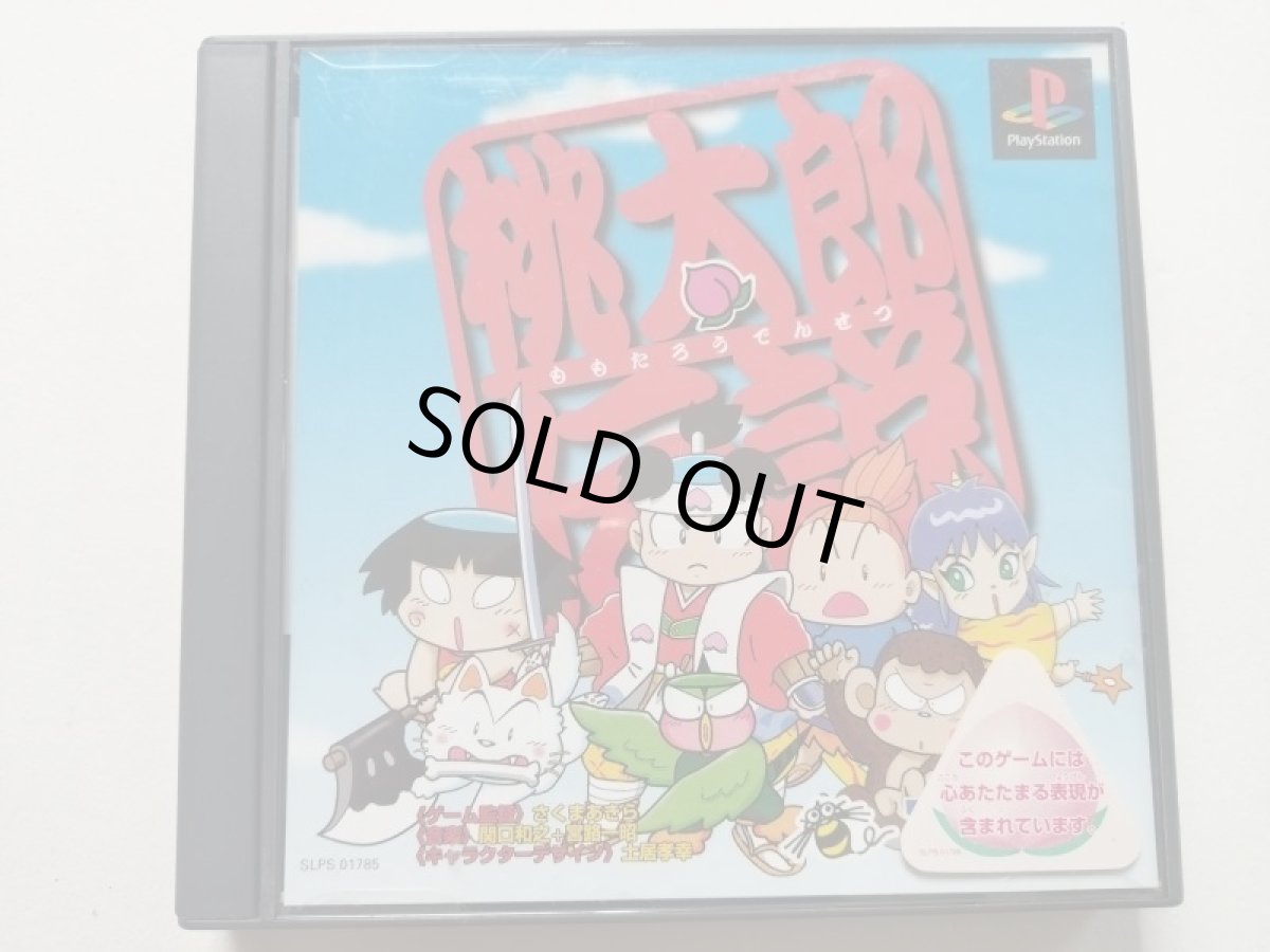 画像1: 桃太郎伝説　帯葉書チラシカード未開封箱説有　PS1プレイステーション　管理4N2 (1)