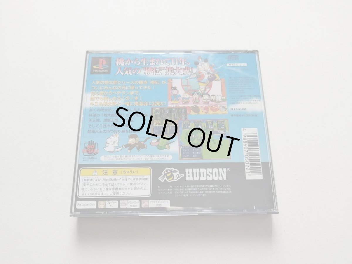 画像6: 桃太郎伝説　帯葉書チラシカード未開封箱説有　PS1プレイステーション　管理4N2 (6)
