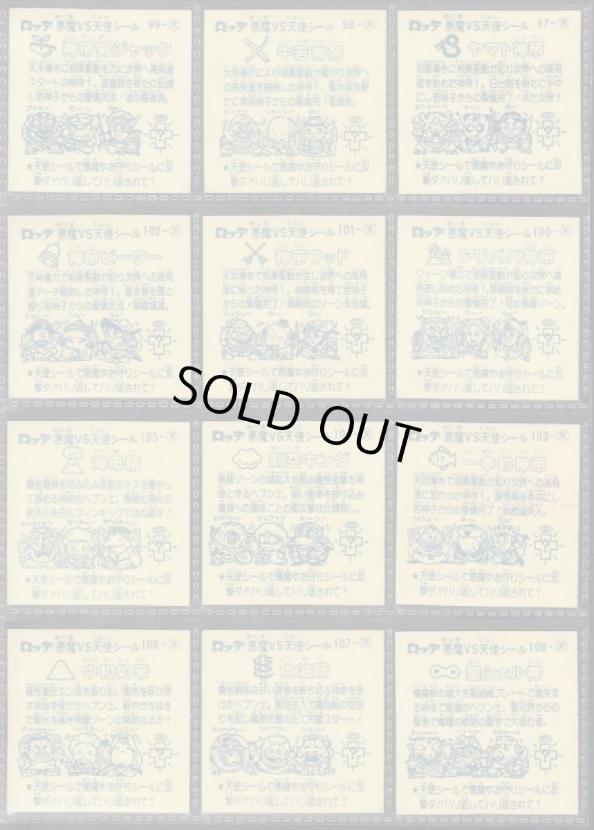 画像2: 9弾すくみコンプ　アイス版　状態【B】 (2)