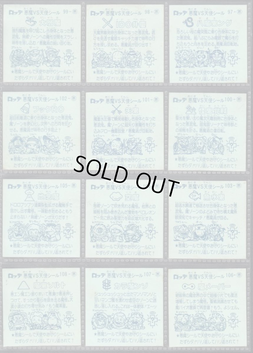 画像6: 9弾すくみコンプ　アイス版　状態【B】 (6)