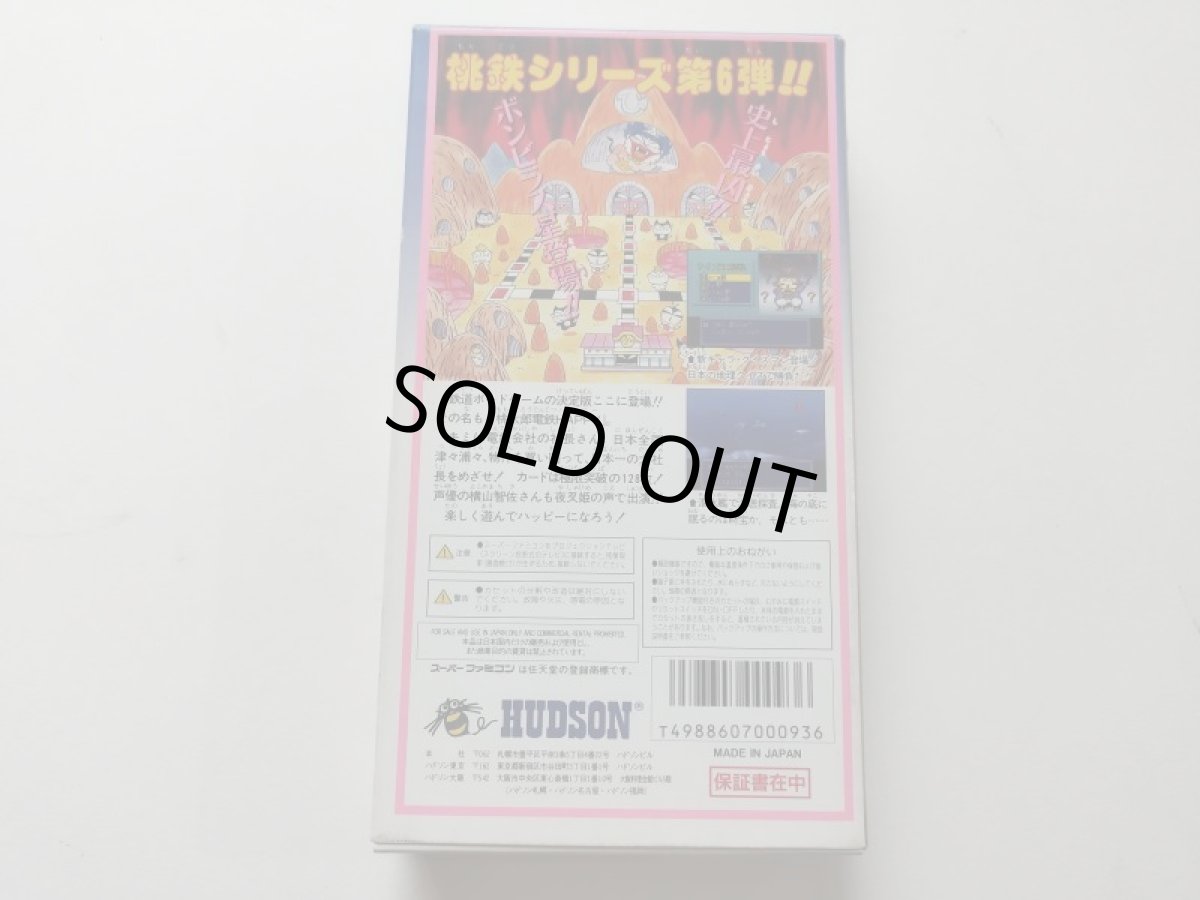 画像3: 桃太郎電鉄HAPPY　葉書チラシ桃くじ箱説有　SFCスーパーファミコン　管理9m6 (3)