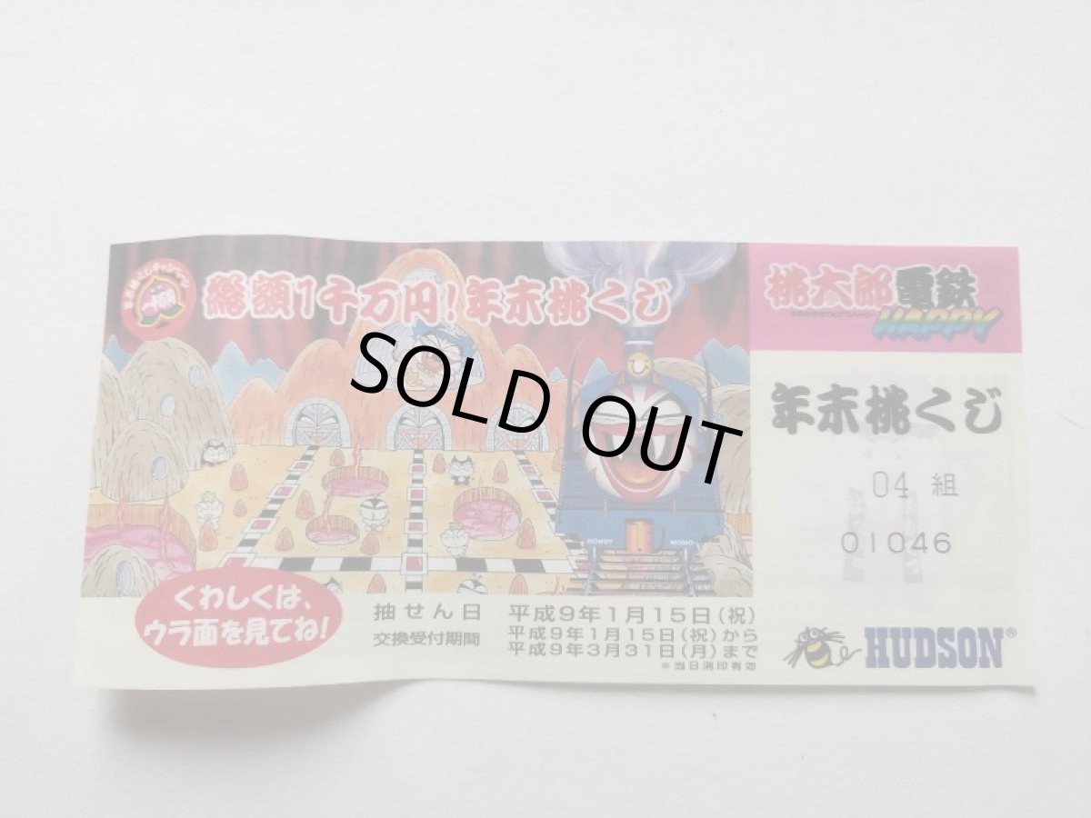 画像6: 桃太郎電鉄HAPPY　葉書チラシ桃くじ箱説有　SFCスーパーファミコン　管理9m6 (6)