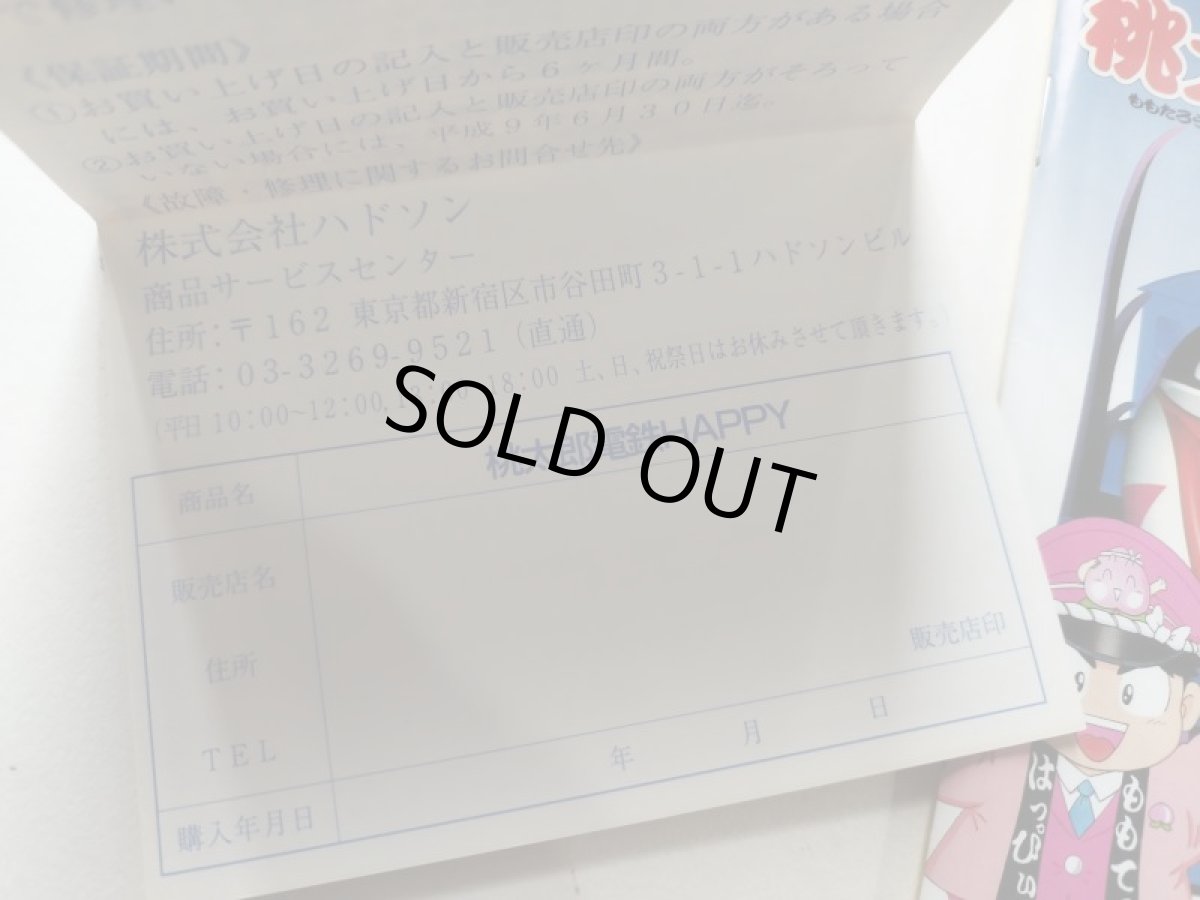 画像8: 桃太郎電鉄HAPPY　葉書チラシ桃くじ箱説有　SFCスーパーファミコン　管理9m6 (8)