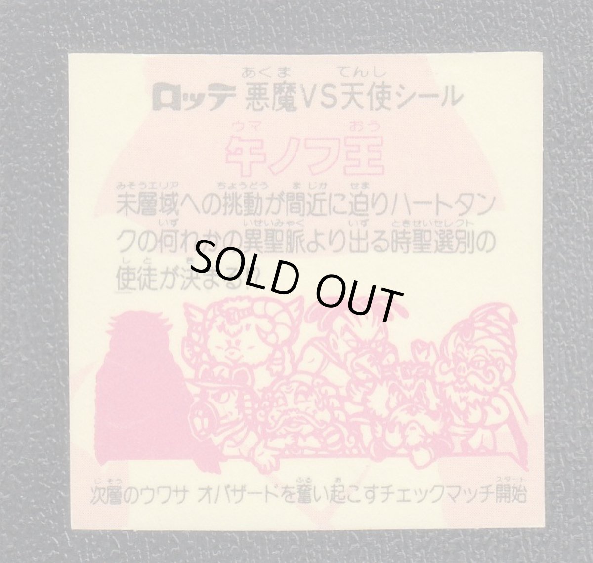 画像2: 牛ノフ王　状態【B】 (2)