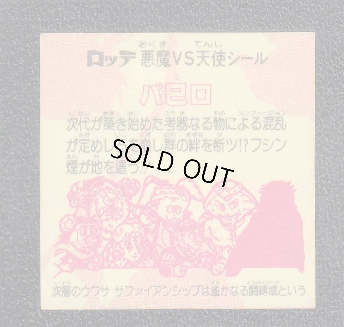 画像2: パ巳ロ　状態【B】 (2)