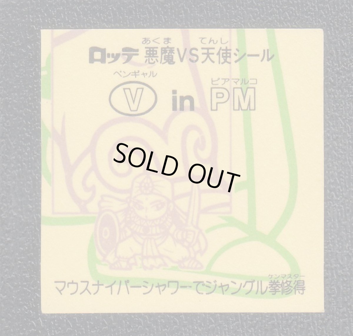 画像2: VinPM　状態【B】 (2)