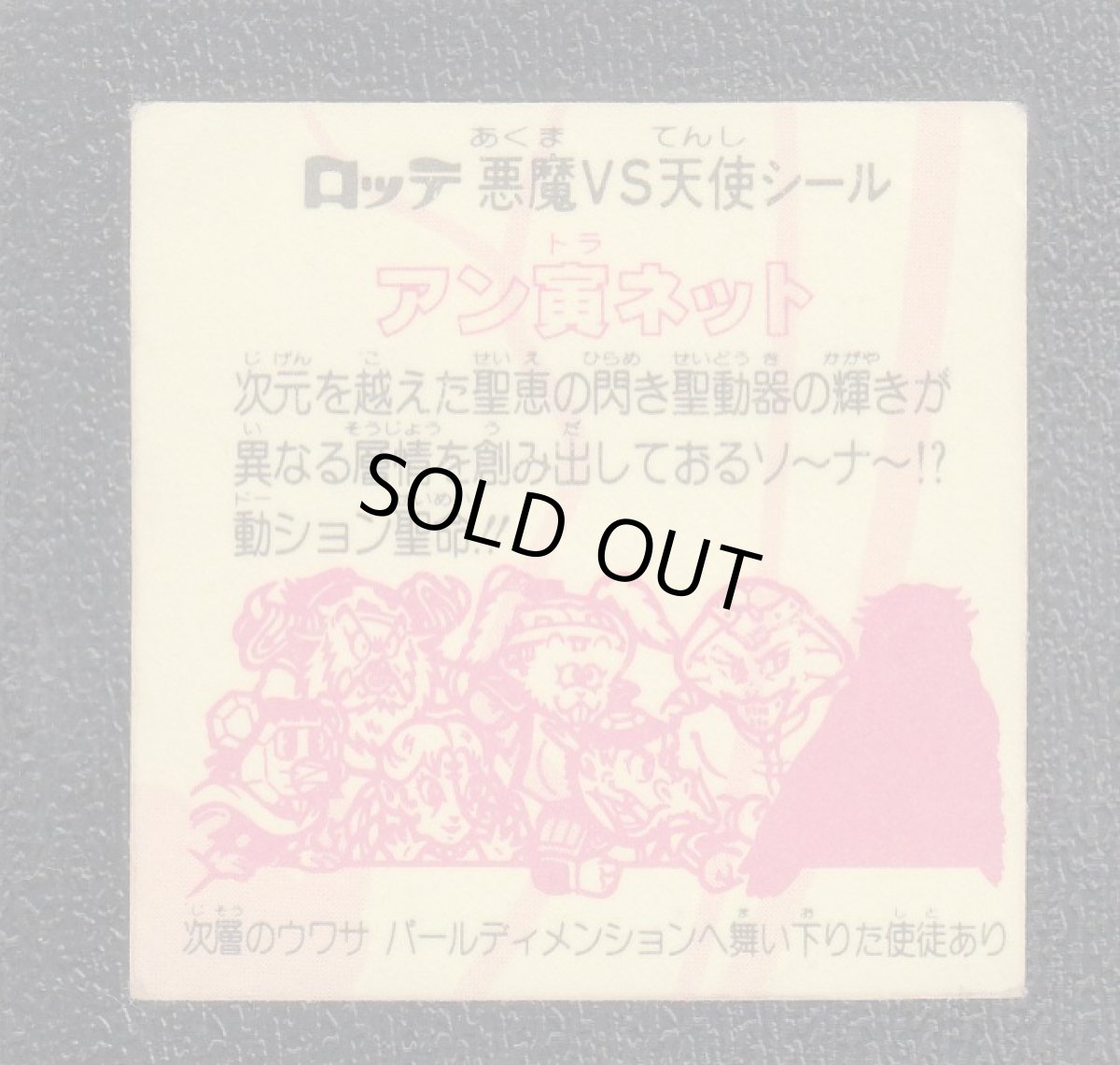 画像2: アン寅ネット　状態【B】 (2)