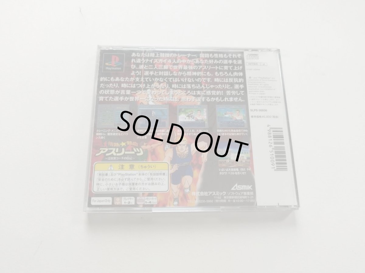 画像3: 情熱★熱血アスリーツ 〜泣き虫コーチの日記〜　箱説有　PS1プレイステーション【管理9m1】 (3)