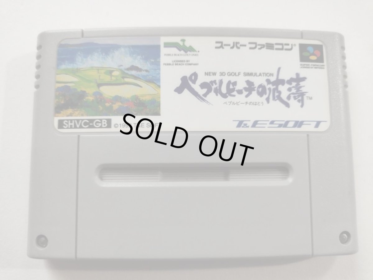 画像1: ペブルビーチの波濤　箱説無　SFCスーパーファミコン【管理1-9】 (1)