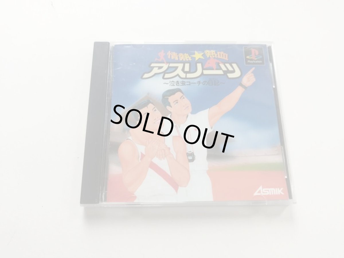 画像1: 情熱★熱血アスリーツ 〜泣き虫コーチの日記〜　箱説有　PS1プレイステーション【管理9m1】 (1)