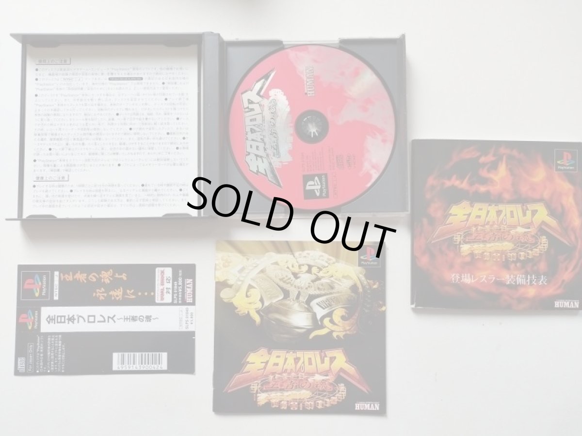 画像2: 全日本プロレス 王者の魂　帯箱説有　PS1プレイステーション【管理9N5】 (2)