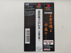 画像3: 全日本プロレス 王者の魂　帯箱説有　PS1プレイステーション【管理9N5】 (3)