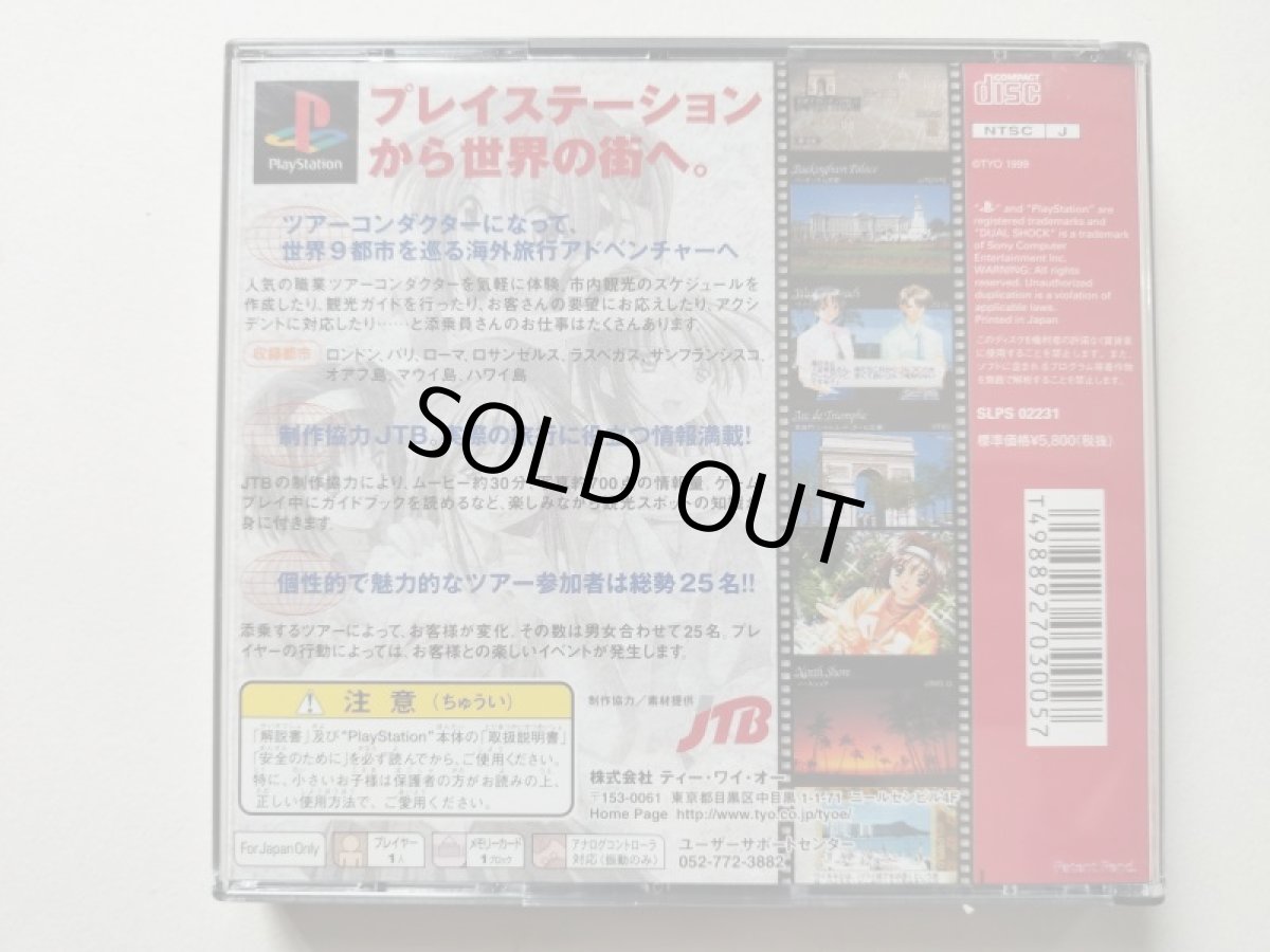 画像4: ワールドツアーコンダクター〜世界夢紀行〜　帯葉書箱説有カード未開封　PS1プレイステーション【管理9N5】 (4)