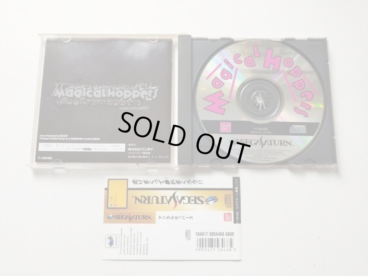 画像2: マジカルホッパーズ 帯箱説有 SSセガサターン【管理9N1】 (2)