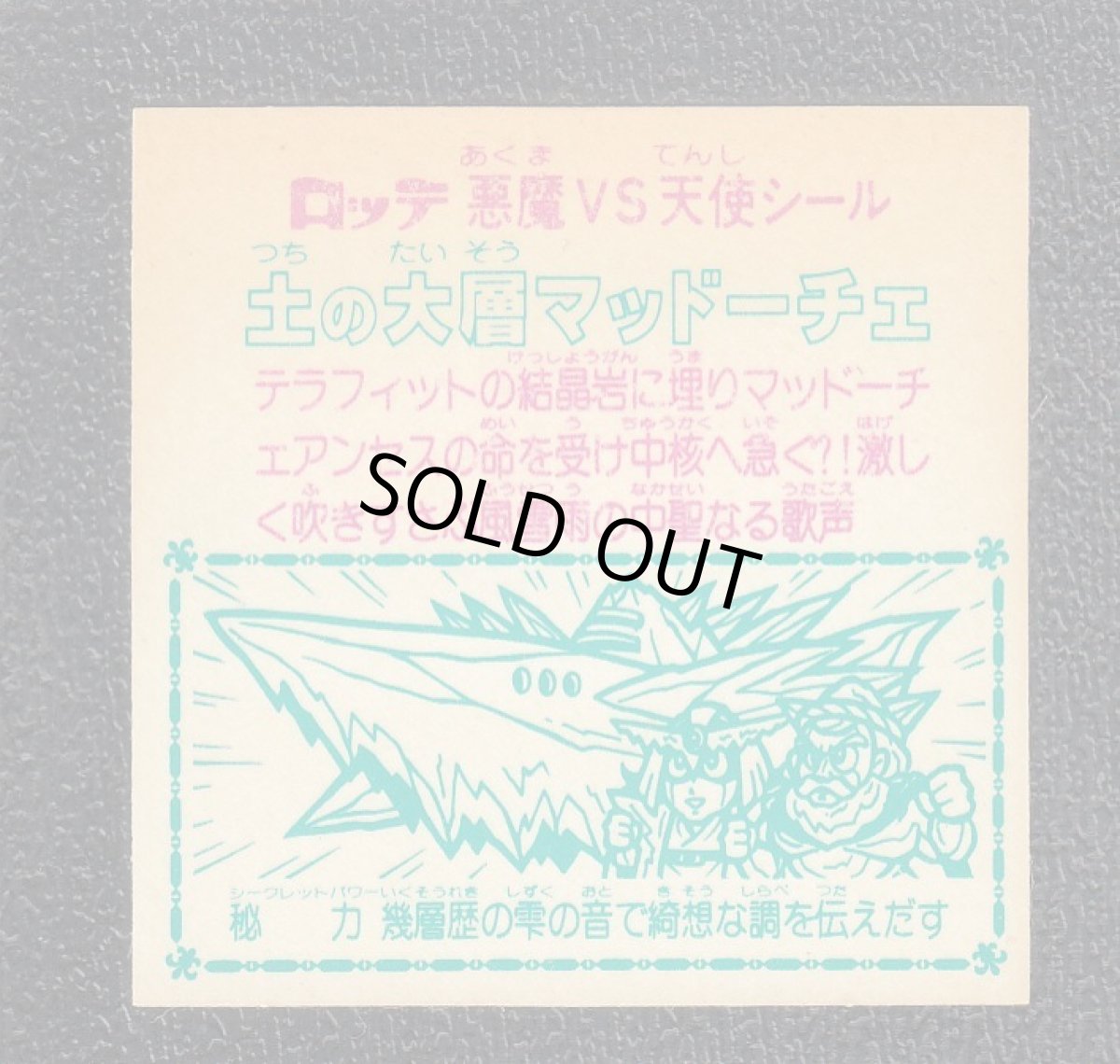 画像2: 土の大層マッドーチェ　四角　状態【B】 (2)