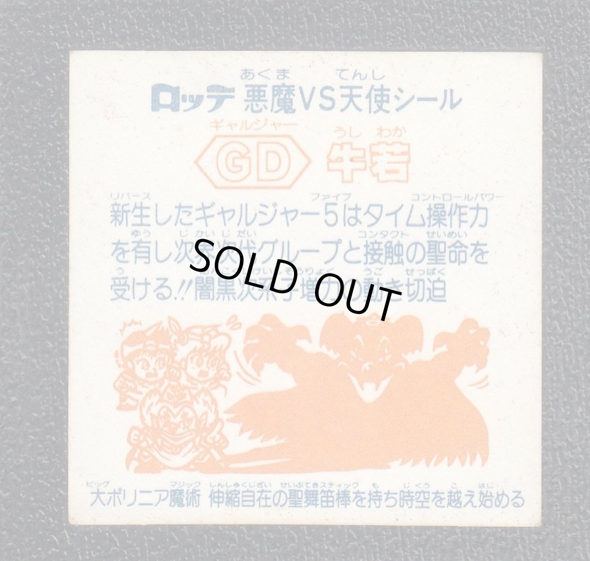 画像2: GD牛若　状態【Ｂ】 (2)