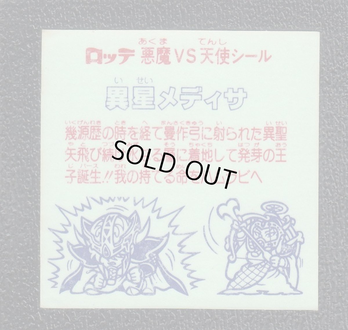 画像2: 異星メディサ　状態【B】 (2)