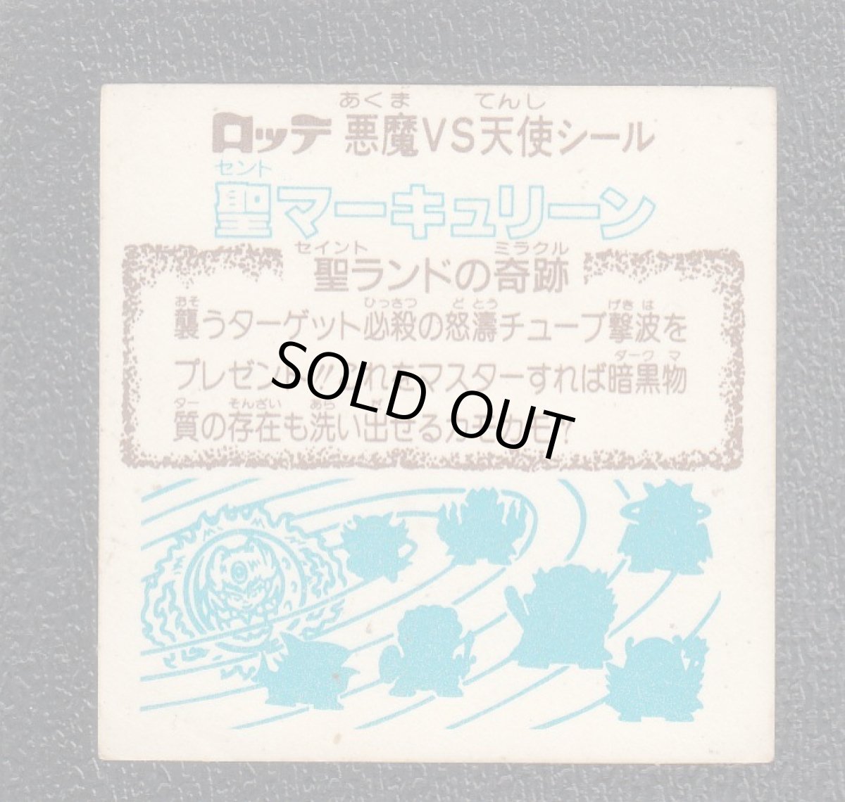 画像2: 聖マーキュリーン　状態【Ｂ】 (2)