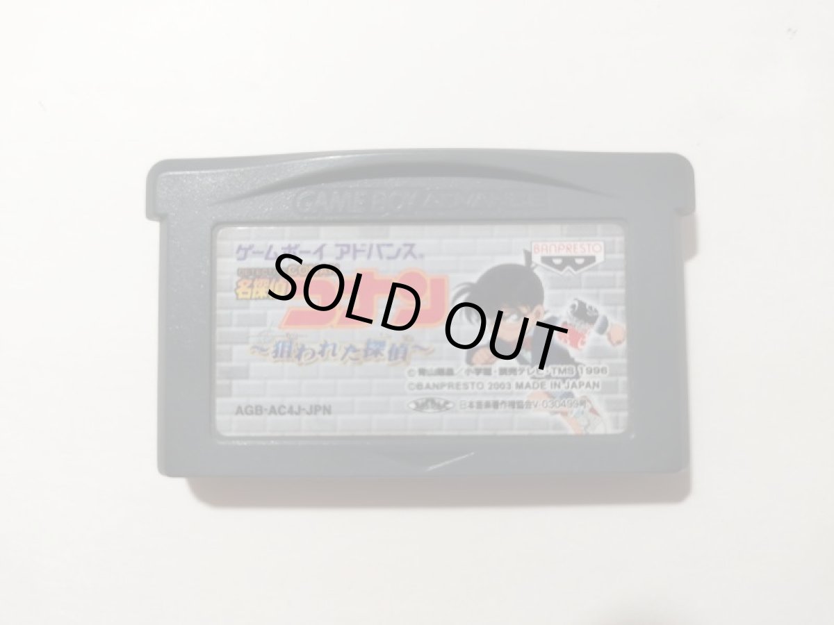 画像1: 名探偵コナン 狙われた探偵　箱説無　GBAアドバンス【管理1-11】 (1)