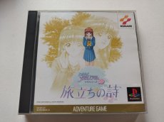 画像1: ときめきメモリアル ドラマシリーズVol.3 旅立ちの詩　箱説有　PS1プレイステーション【管理9h5】 (1)