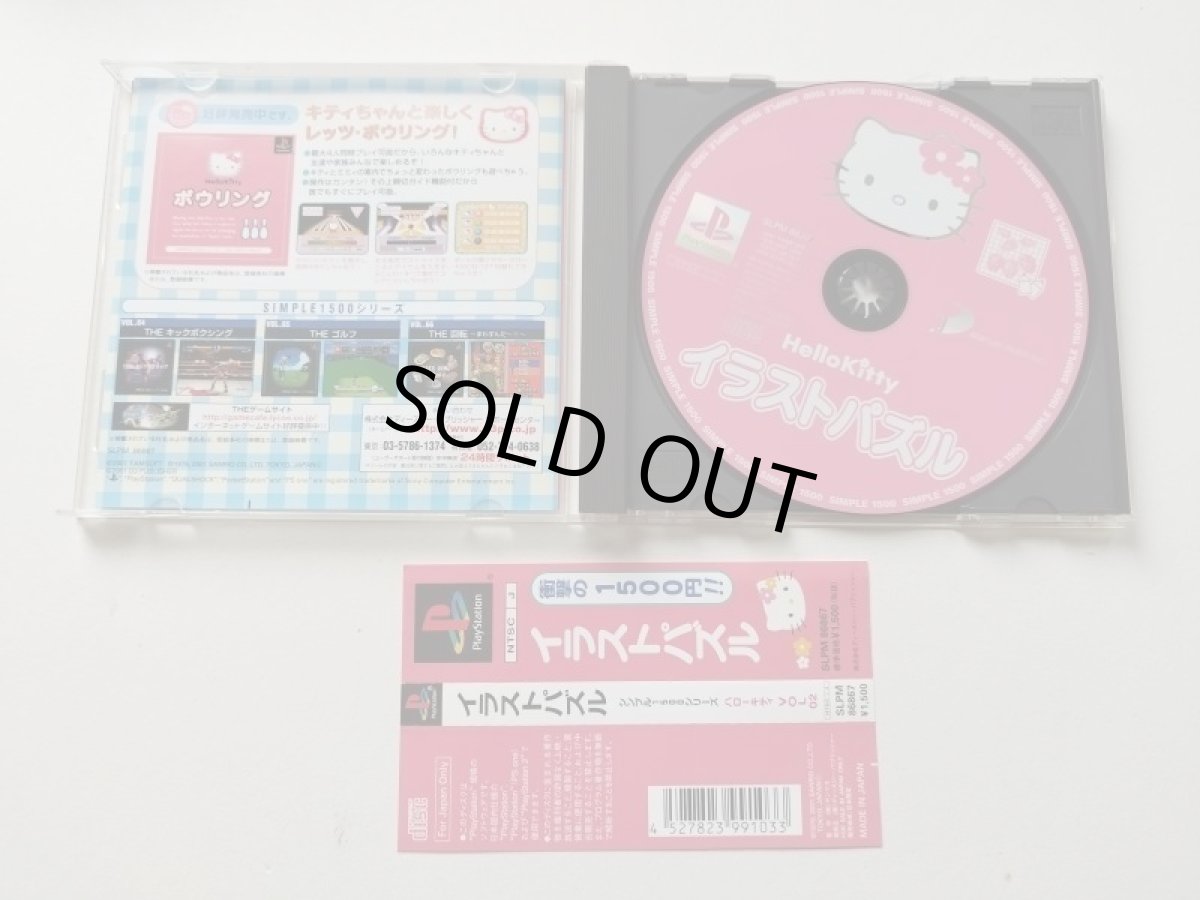 画像2: イラストパズル　ハローキティ　帯箱説有　PS1プレイステーション【管理7h5】 (2)