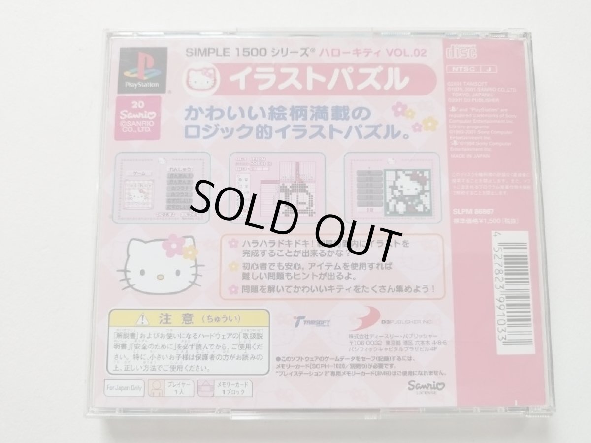 画像3: イラストパズル　ハローキティ　帯箱説有　PS1プレイステーション【管理7h5】 (3)