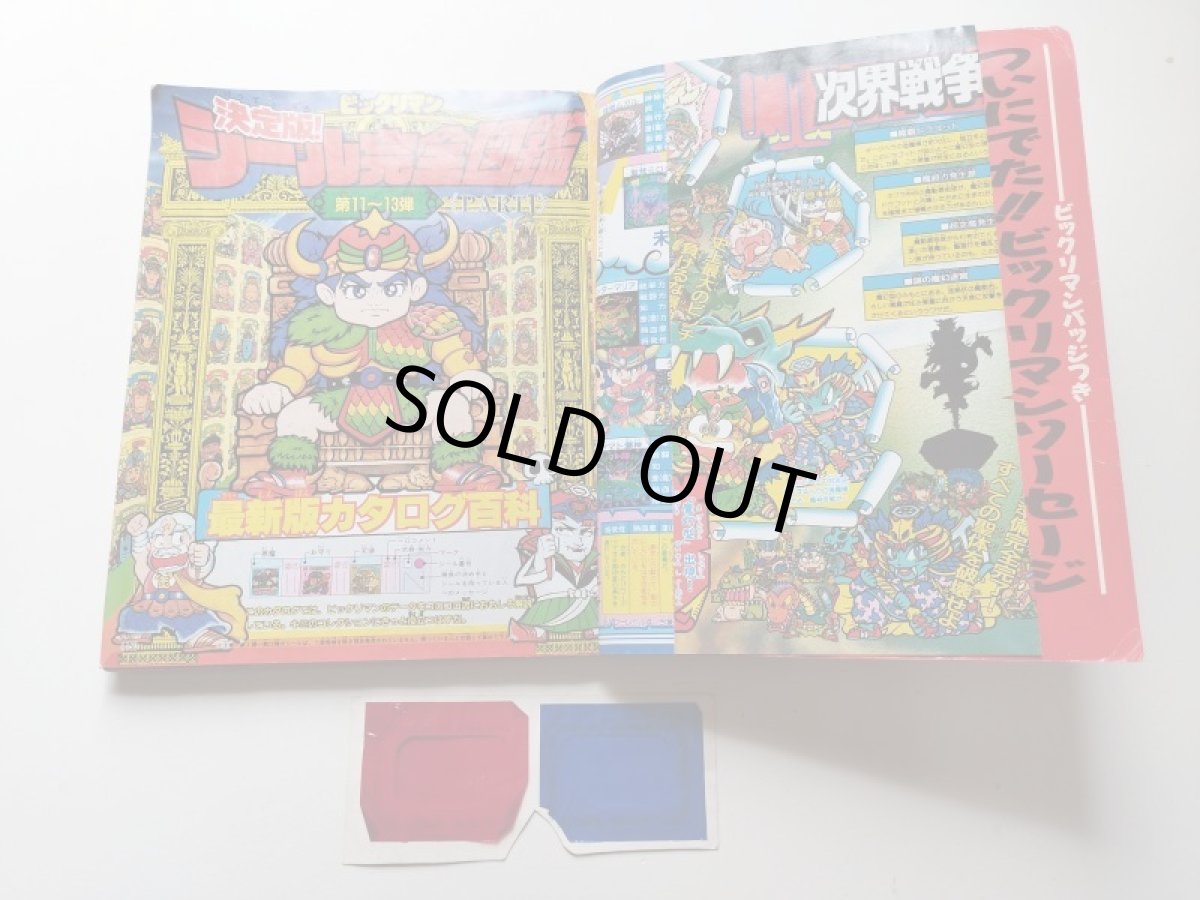 画像3: ビックリマン超特集【管理4h9】 (3)