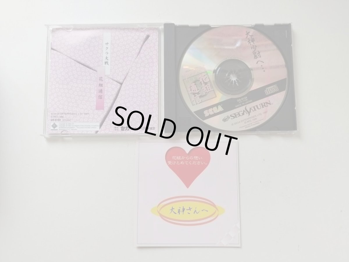 画像2: サクラ大戦　花組通信　箱説有　SSセガサターン【管理7h1】 (2)