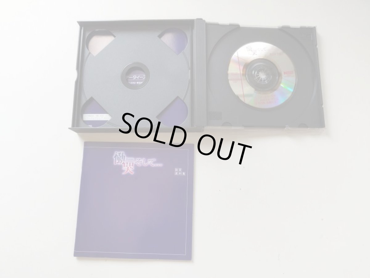 画像3: 慟哭そして・・・　箱説有　セガサターン【管理7m1】 (3)