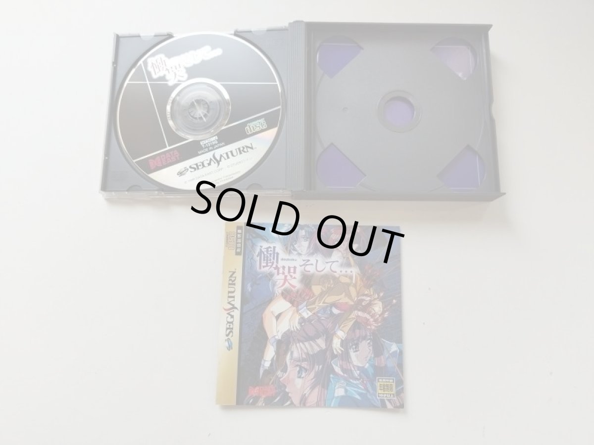 画像2: 慟哭そして・・・　箱説有　セガサターン【管理7m1】 (2)