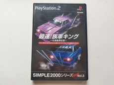 画像1: 最速！族車キング　〜仏恥義理伝説〜　箱説有　PS2プレイステーション　【管理7h9】 (1)